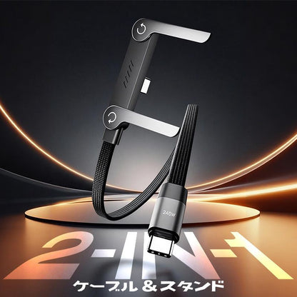 「ChubbyCable StandLite™」 240W 編み込み式急速充電ケーブル（スマホスタンド内蔵）